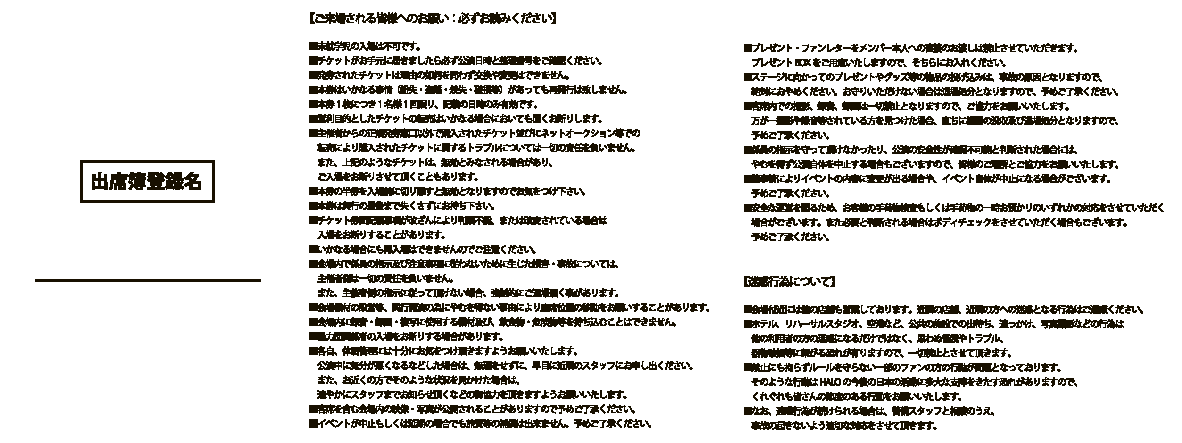 半券付チケット