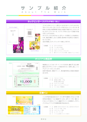 博伸社サンプルリーフレット
